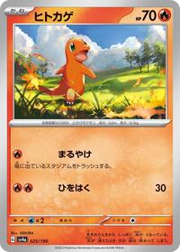 Charmander - 025/190 #025/190