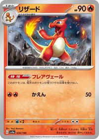 Charmeleon - 026/190 #026/190