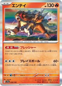 Entei - 028/190 #028/190