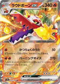 Skeledirge ex - 032/190 #032/190