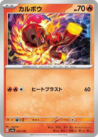 Charcadet - 033/190 #033/190