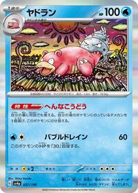 Slowbro - 037/190 #037/190
