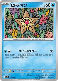 Staryu - 038/190 #038/190