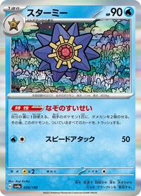 Starmie - 039/190 #039/190