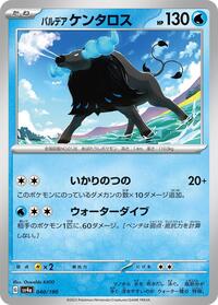 Paldean Tauros - 040/190 #040/190