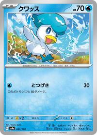 Quaxly - 041/190 #041/190