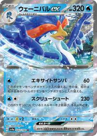 Quaquaval ex - 043/190 #043/190
