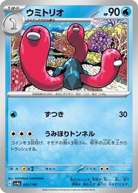 Wugtrio - 045/190 #045/190
