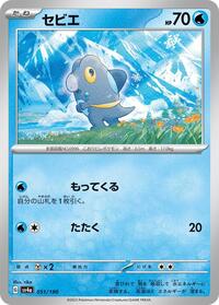 Frigibax - 051/190 #051/190