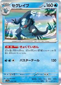 Baxcalibur - 053/190 #053/190