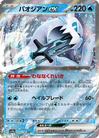 Chien-Pao ex - 054/190 #054/190