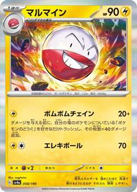Electrode - 058/190 #058/190
