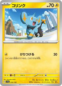 Shinx - 059/190 #059/190