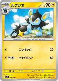 Luxio - 060/190 #060/190
