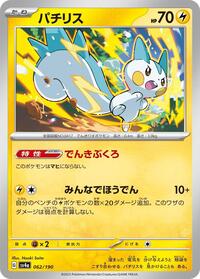 Pachirisu - 062/190 #062/190