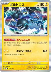 Thundurus - 063/190 #063/190