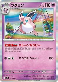Wigglytuff - 072/190 #072/190