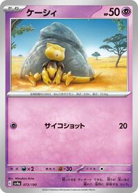 Abra - 073/190 #073/190