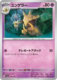 Kadabra - 074/190 #074/190