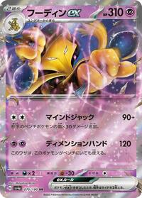 Alakazam ex - 075/190 #075/190