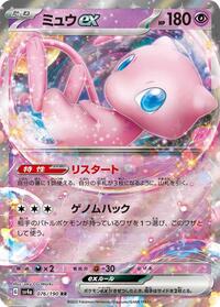 Mew ex - 076/190 #076/190