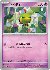 Natu - 078/190 #078/190