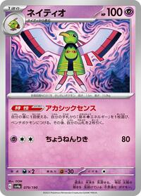 Xatu - 079/190 #079/190