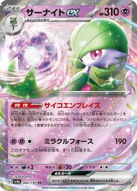 Gardevoir ex - 082/190 #082/190