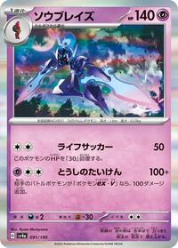 Ceruledge - 091/190 #091/190