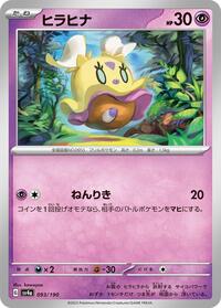 Flittle - 093/190 #093/190
