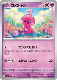 Tinkatink - 094/190 #094/190