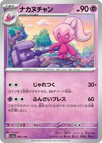 Tinkatuff - 095/190 #095/190
