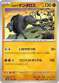 Paldean Tauros - 103/190 #103/190
