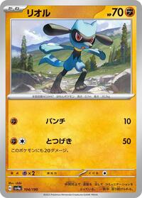 Riolu - 104/190 #104/190