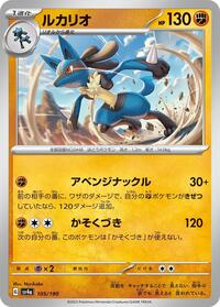 Lucario - 105/190 #105/190