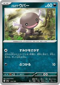 Paldean Wooper - 116/190 #116/190