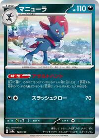Weavile - 120/190 #120/190