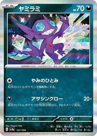 Sableye - 121/190 #121/190
