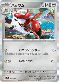Scizor - 129/190 #129/190