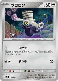 Varoom - 130/190 #130/190