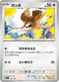 Pidgey - 137/190 #137/190