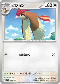 Pidgeotto - 138/190 #138/190