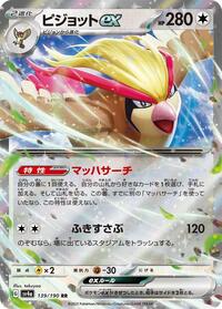 Pidgeot ex - 139/190 #139/190