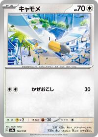 Wingull - 146/190 #146/190