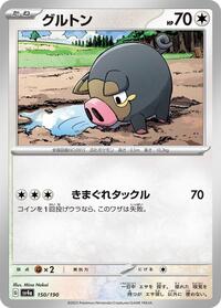Lechonk - 150/190 #150/190