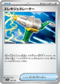 Electric Generator #156/190