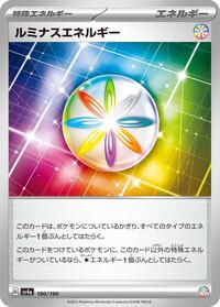 Luminous Energy #190/190