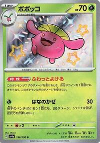 Skiploom - 196/190 #196/190