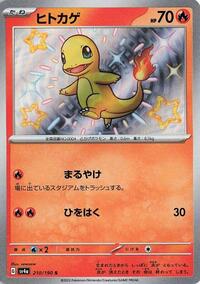 Charmander - 210/190 #210/190