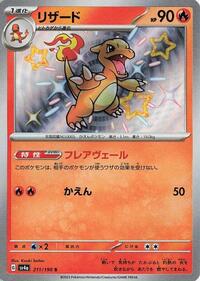 Charmeleon - 211/190 #211/190